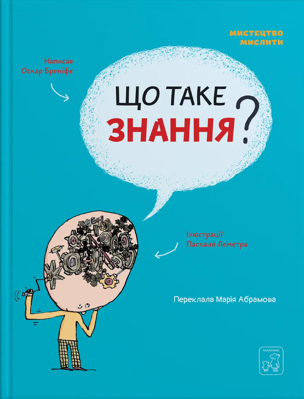 Обкладинка "Що таке знання?"