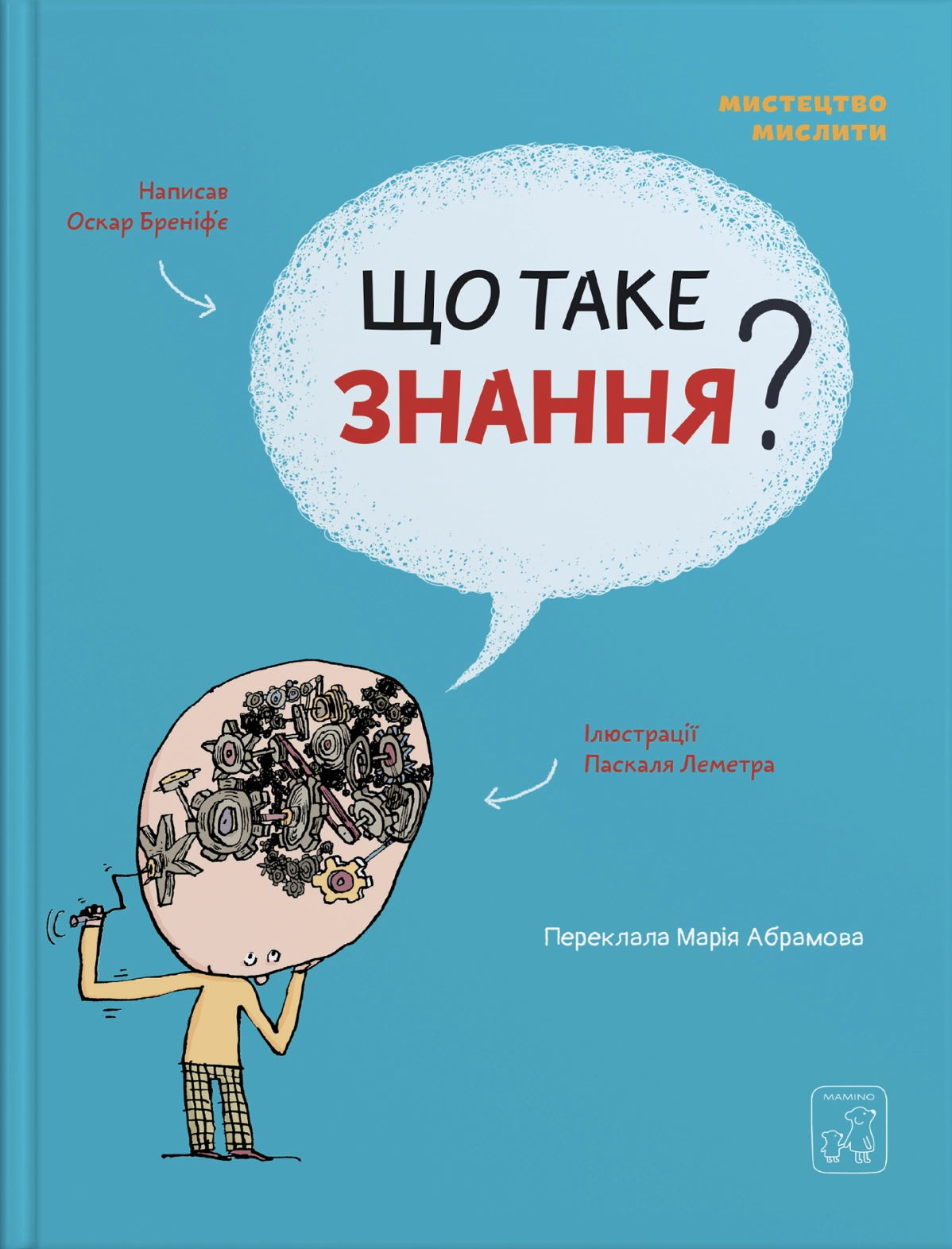 Обкладинка "Що таке знання?"
