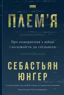 Переглянути уривок