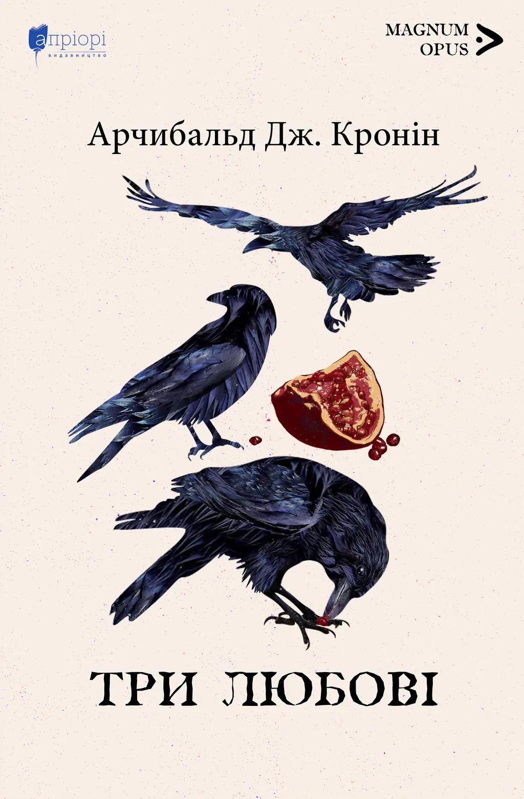 Обкладника "Три любові" Обкладинка "Три любові"