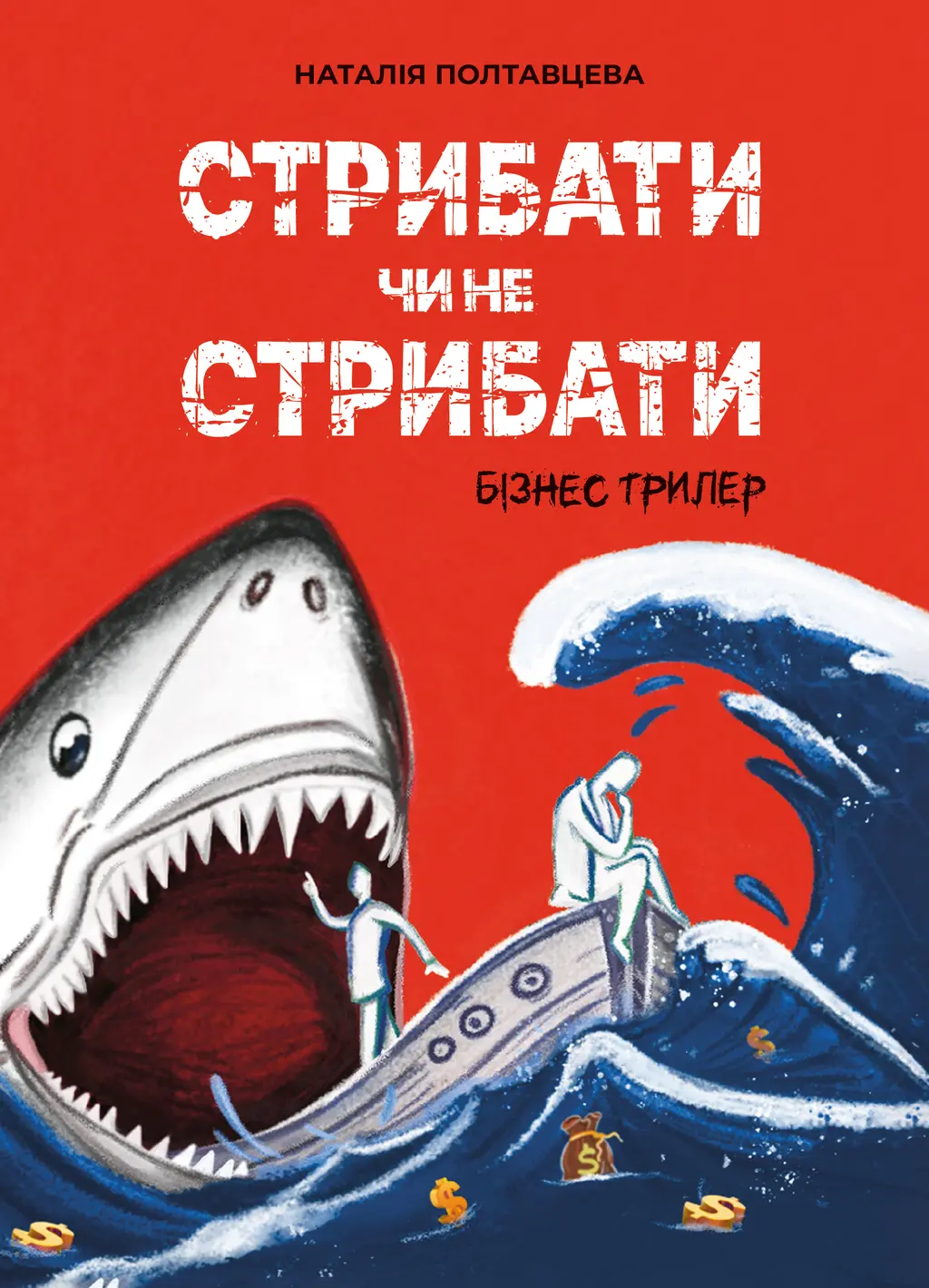 Обкладинка "Стрибати чи не стрибати"