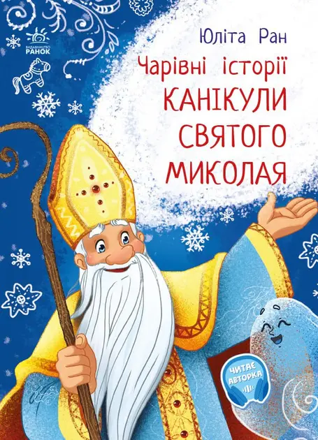 Обкладинка "Канікули святого Миколая"