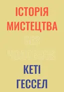 Переглянути уривок