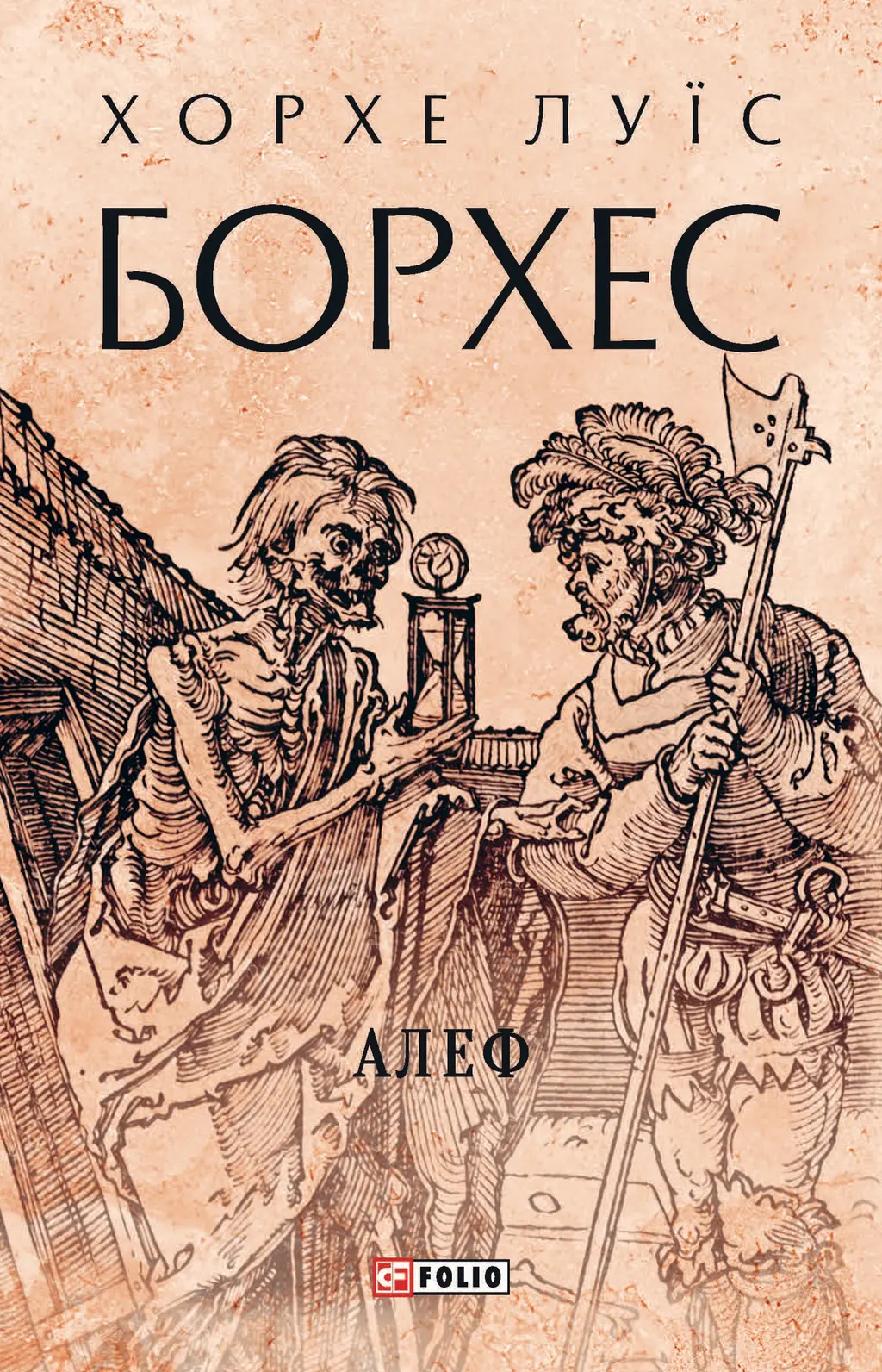 Обкладинка "Алеф"