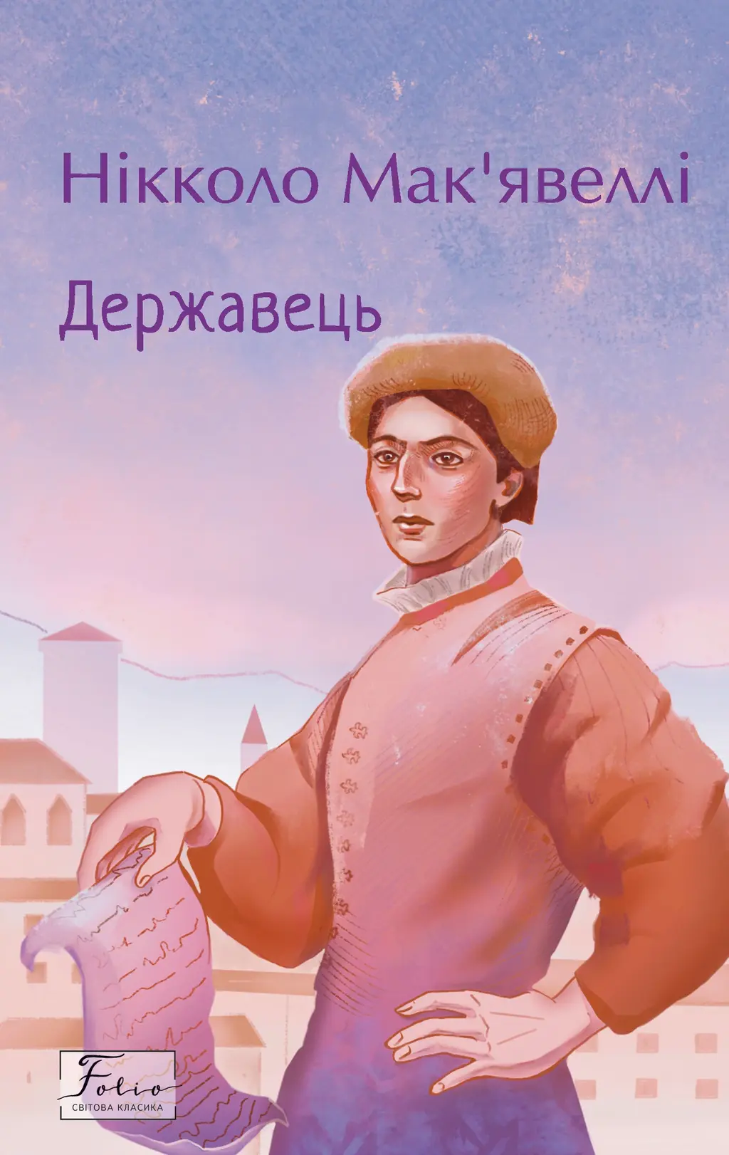 Обкладинка "Державець"