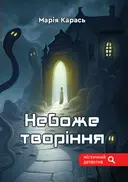 Переглянути уривок