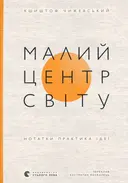 Переглянути уривок