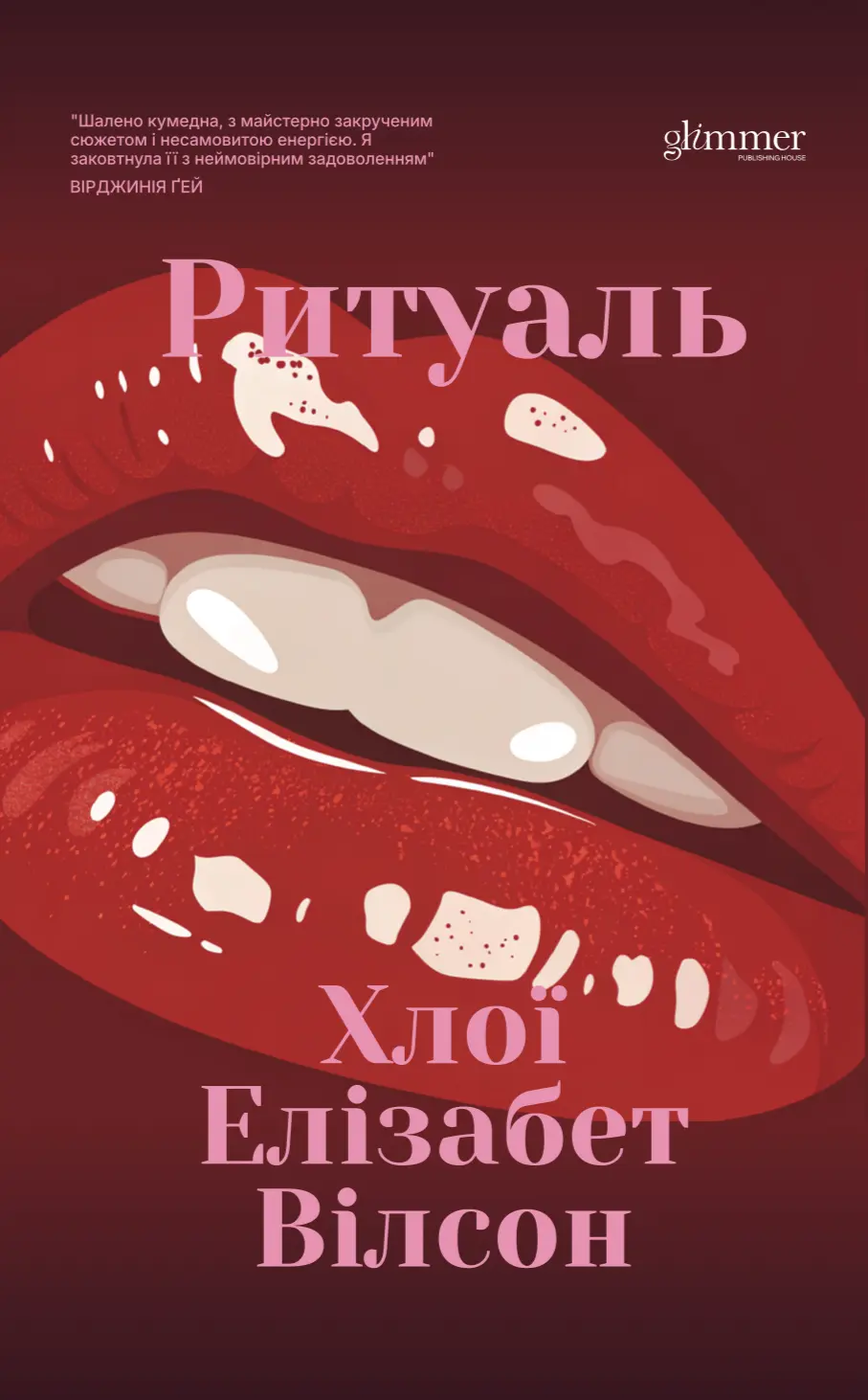 Обкладинка "Ритуаль"