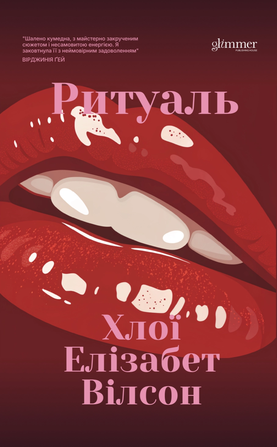 Ритуаль