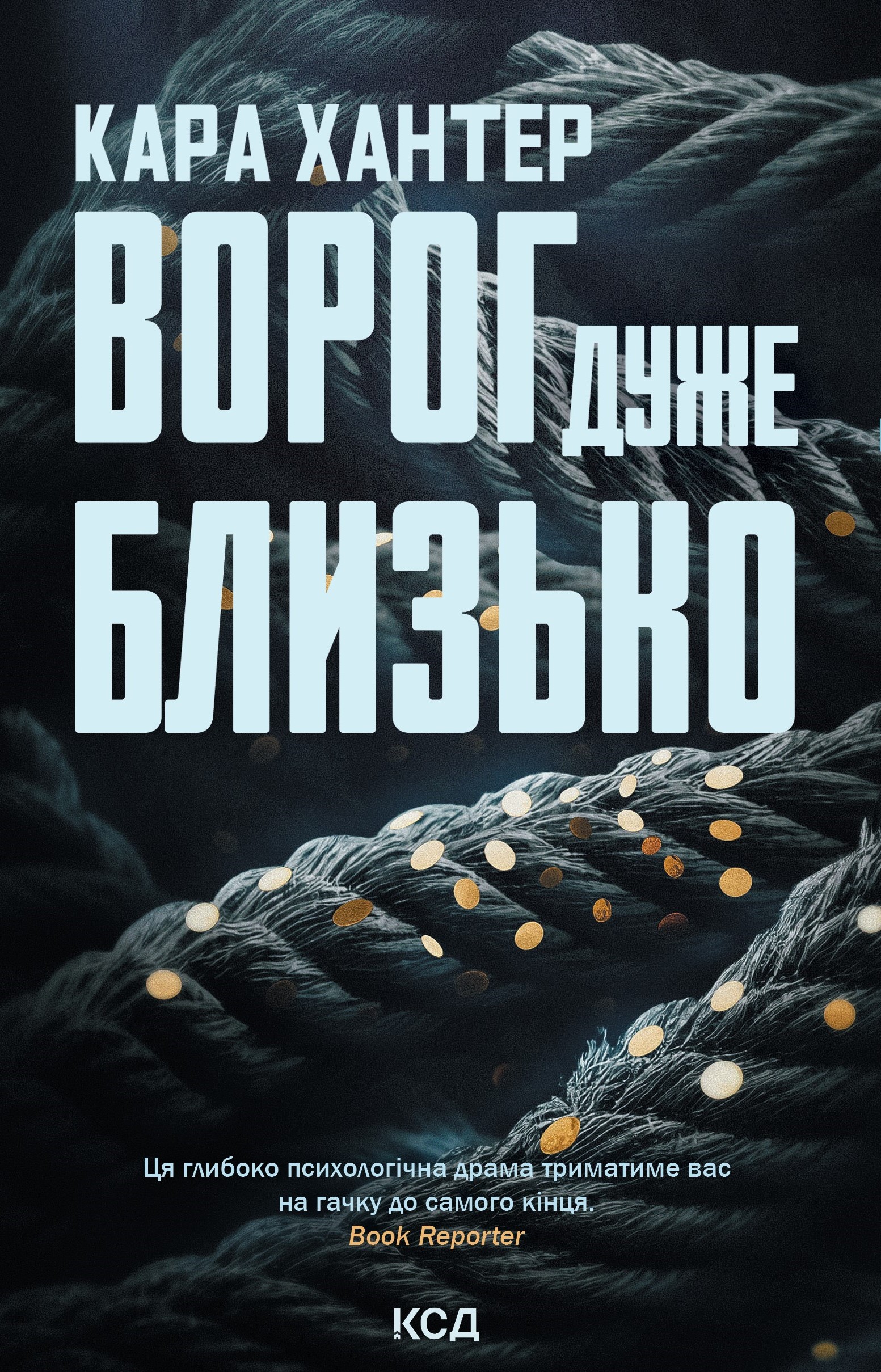 Ворог дуже близько