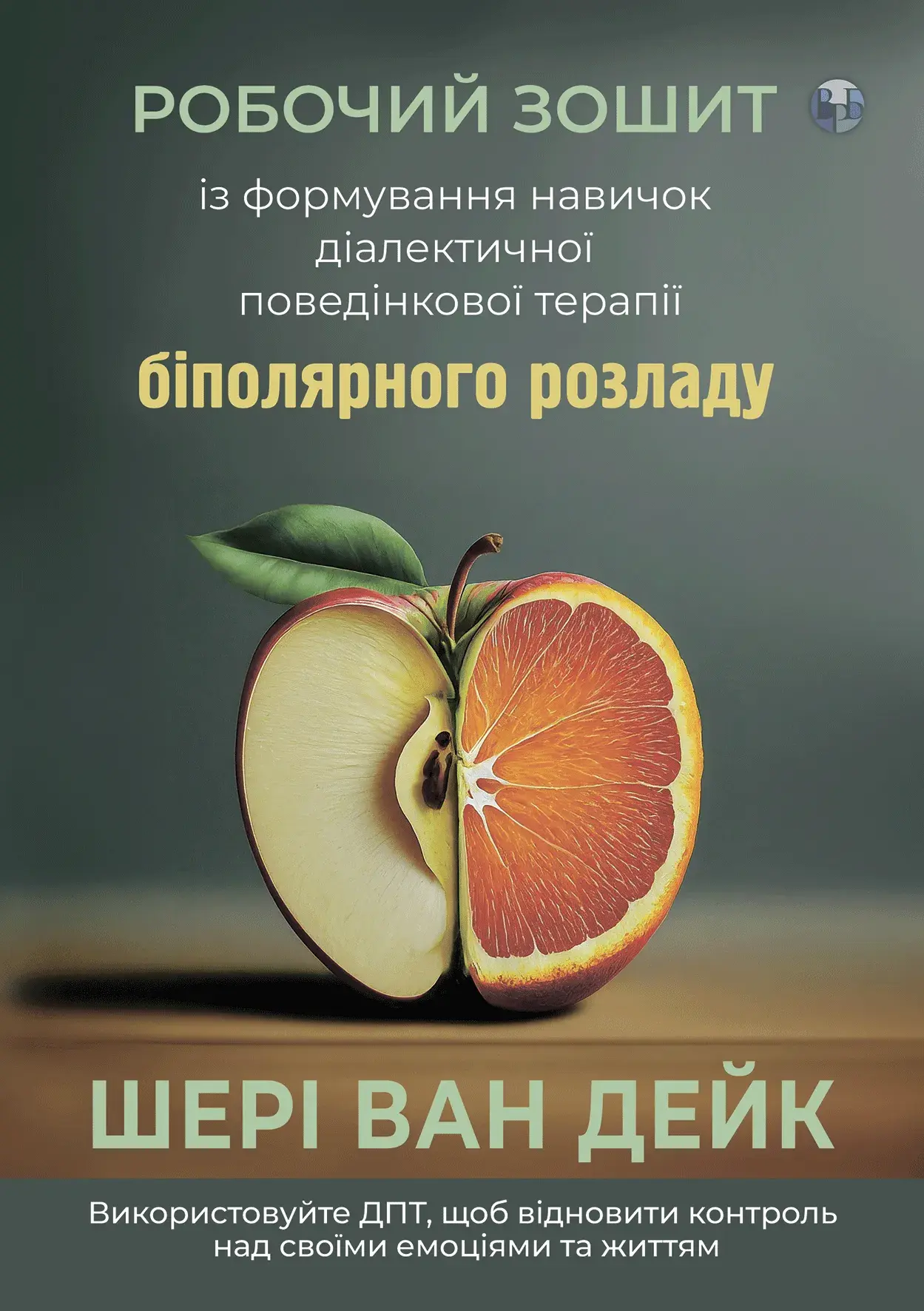Робочий зошит із формування навичок ДПТ біполярного розладу