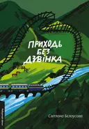 Переглянути уривок