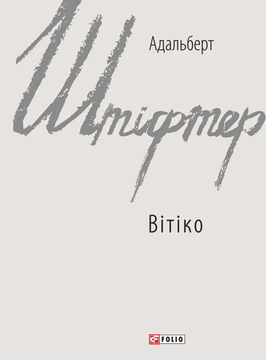 Обкладинка "Вітіко"
