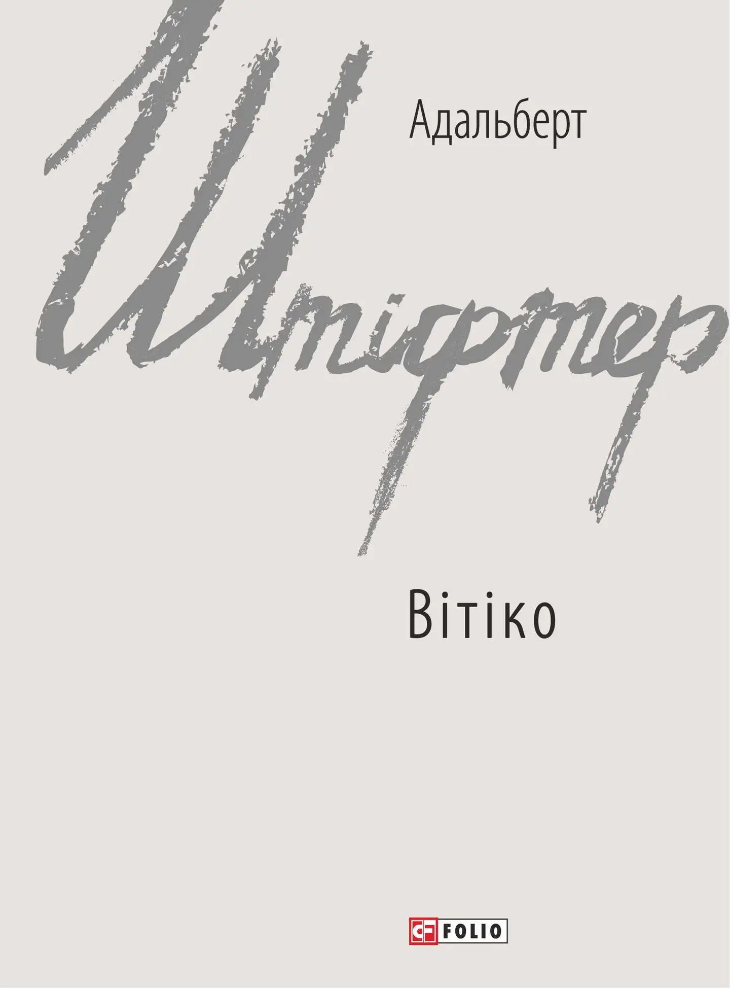 Вітіко