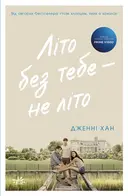 Переглянути уривок