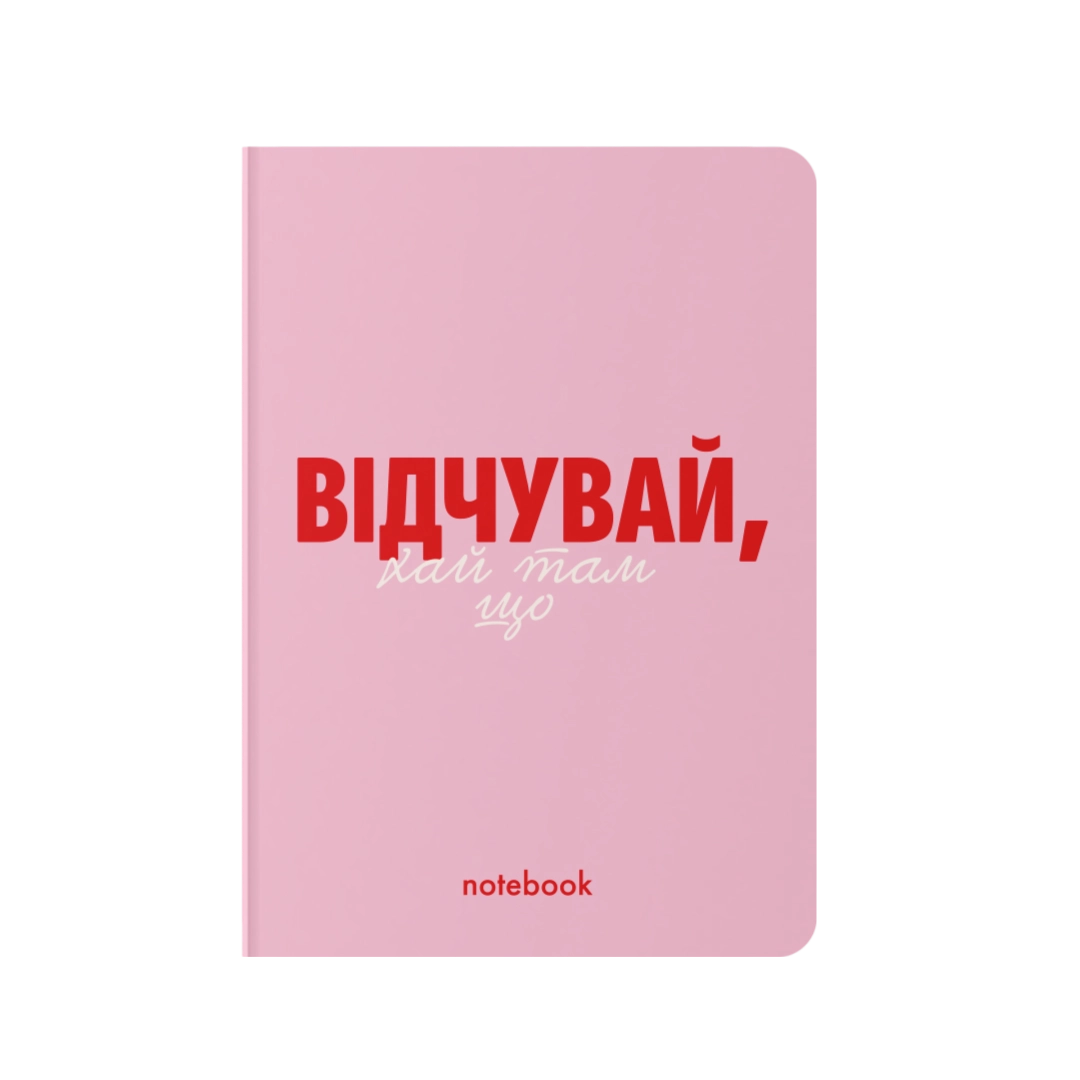 Блокнот "Відчувай!" рожевий
