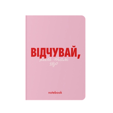 Блокнот "Відчувай!" рожевий