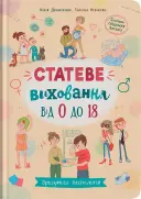 Переглянути уривок