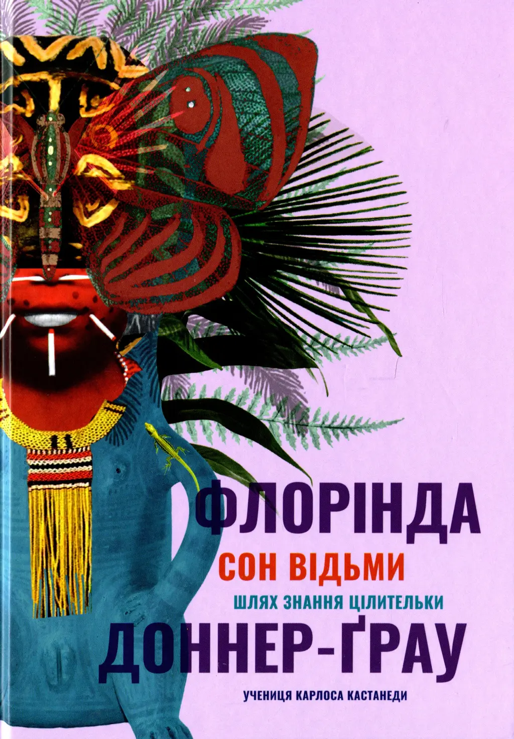 Обкладинка "Сон відьми"