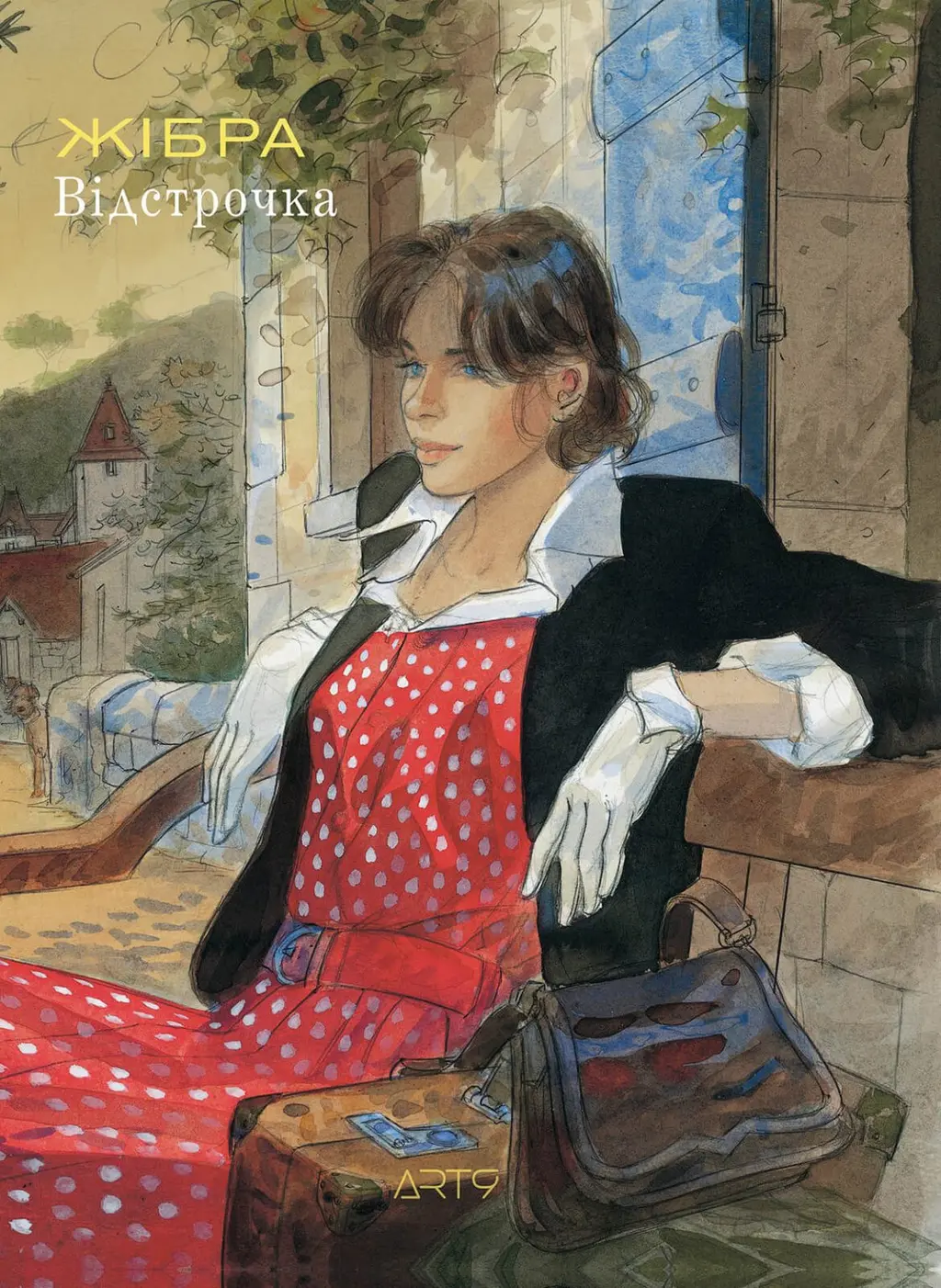 Обкладинка "Відстрочка"