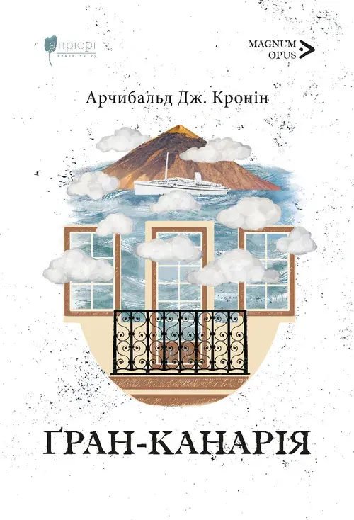 Обкладинка "Ґран-Канарія"