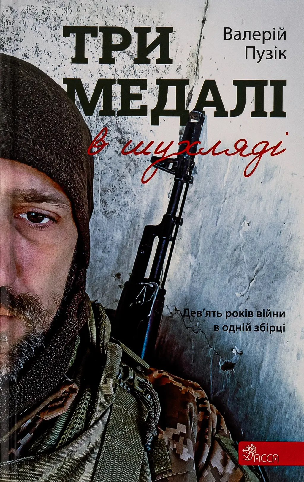 Обкладинка "Три медалі в шухляді"