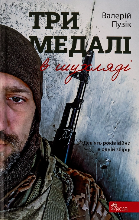 Три медалі в шухляді