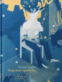 Переглянути уривок
