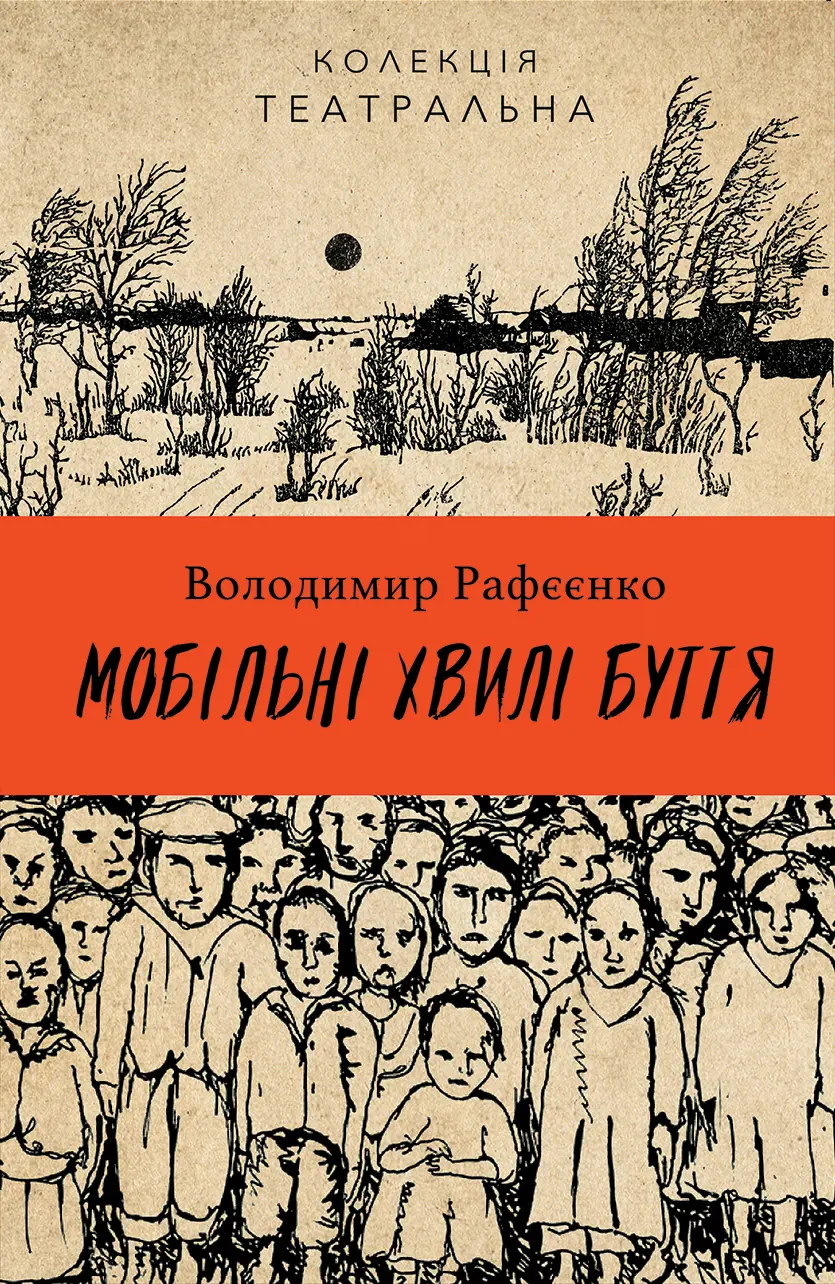 Обкладинка "Мобільні хвилі буття"