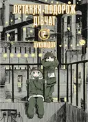 Переглянути уривок