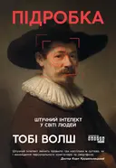 Переглянути уривок
