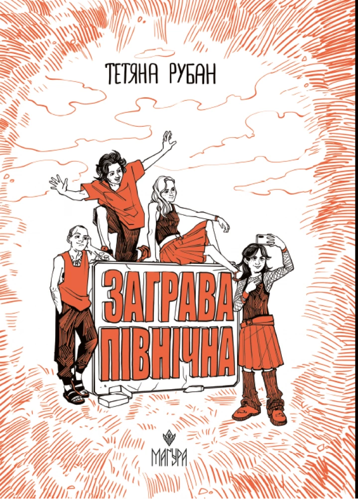 Заграва північна