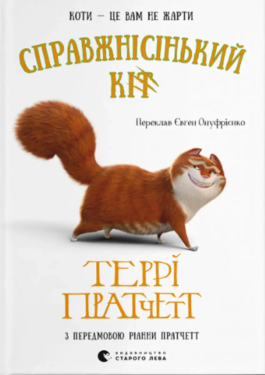 Обкладника "Справжнісінький кіт" Обкладинка "Справжнісінький кіт"