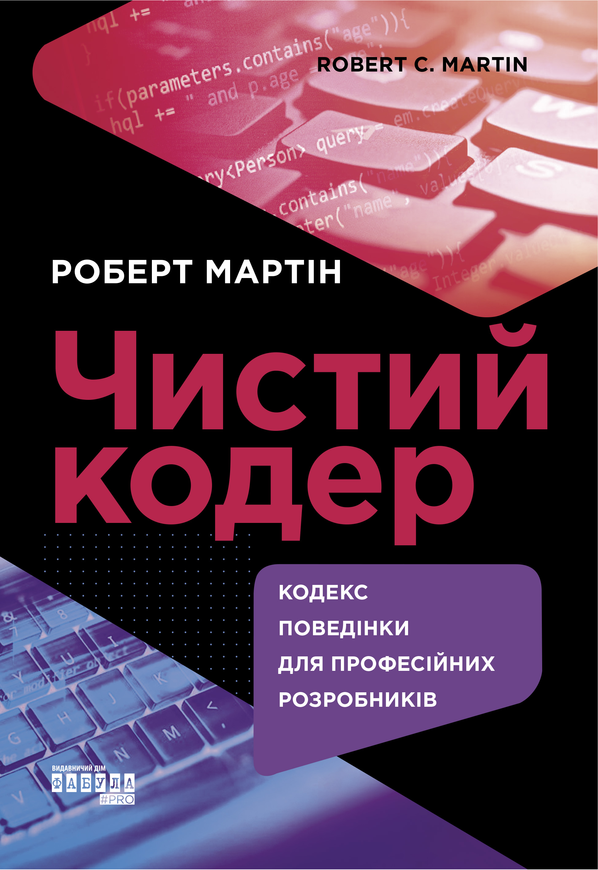 Обкладинка Чистий кодер