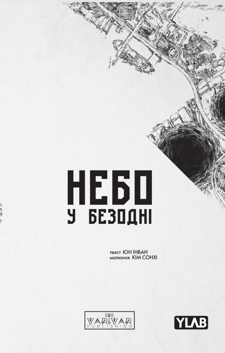 Небо у безодні. Том 3