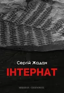 Переглянути уривок