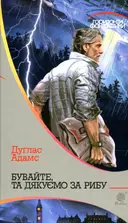 Переглянути уривок