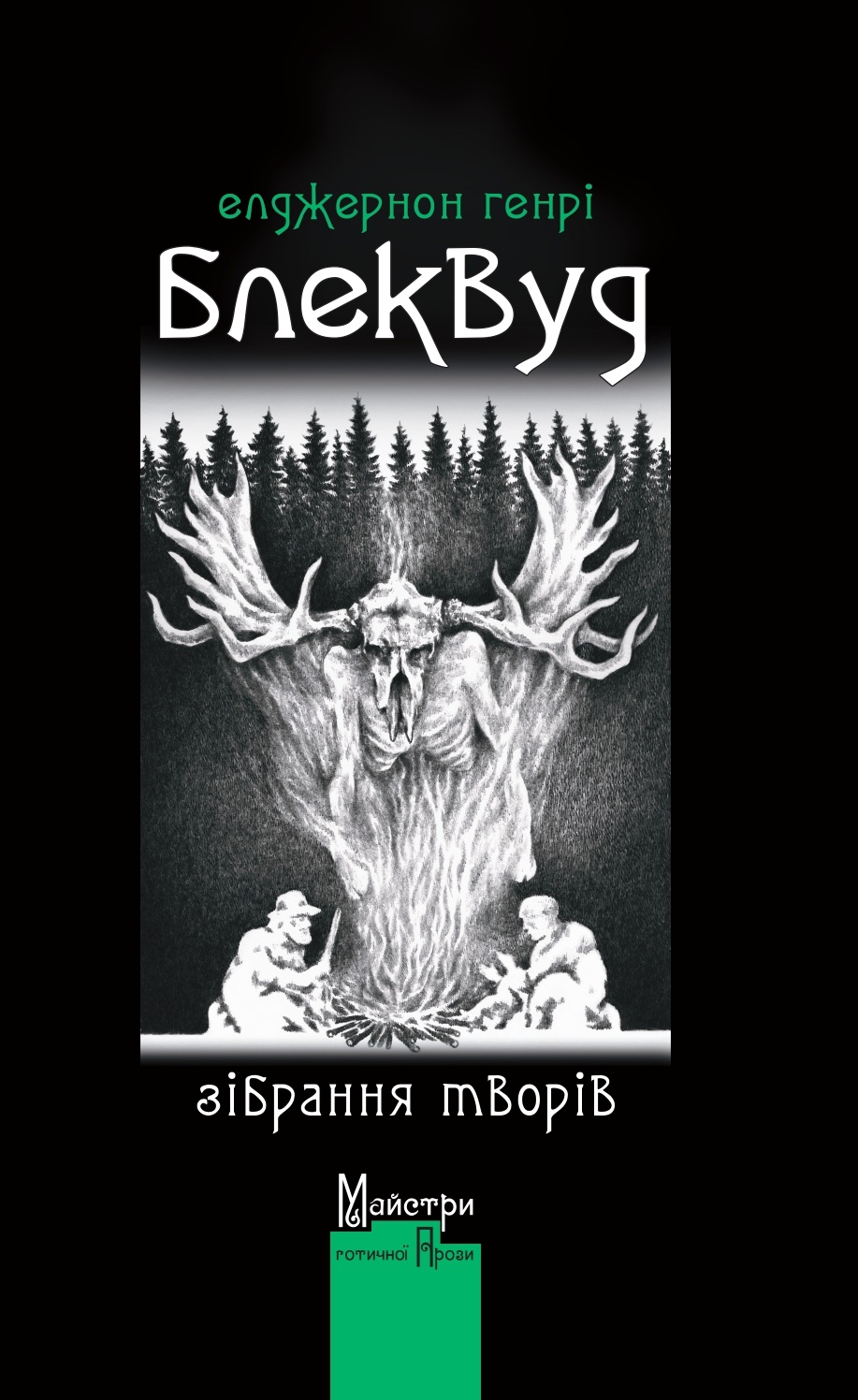 Обкладинка Зібрання творів