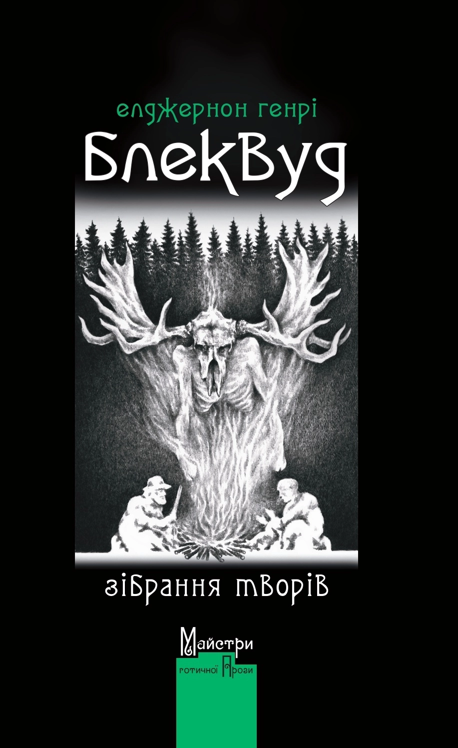 Зібрання творів