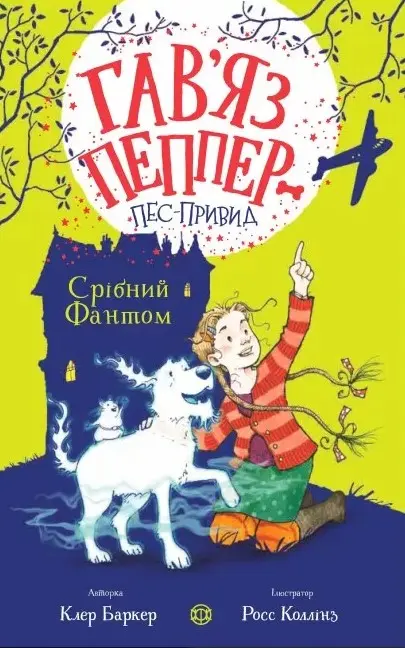 Обкладника "Срібний Фантом" Обкладинка "Срібний Фантом"