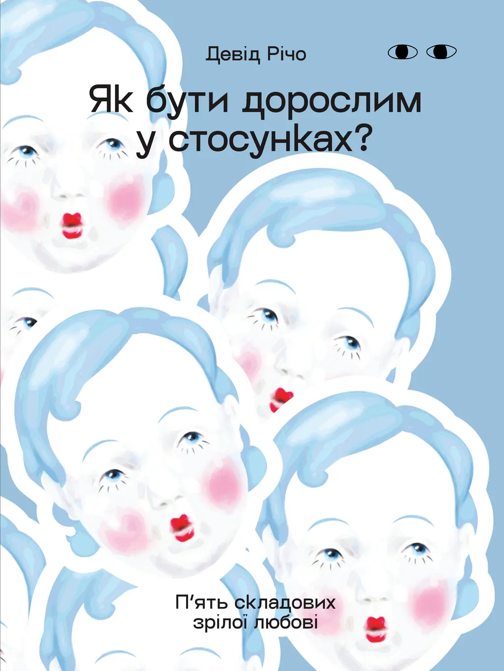 Обкладинка "Як бути дорослим у стосунках?"