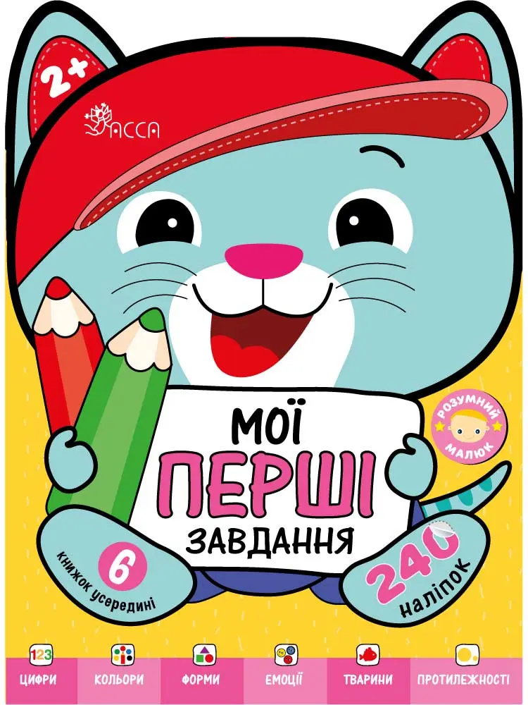 Обкладинка "Розумний малюк. Мої перші завдання. Комплект 6 книг"