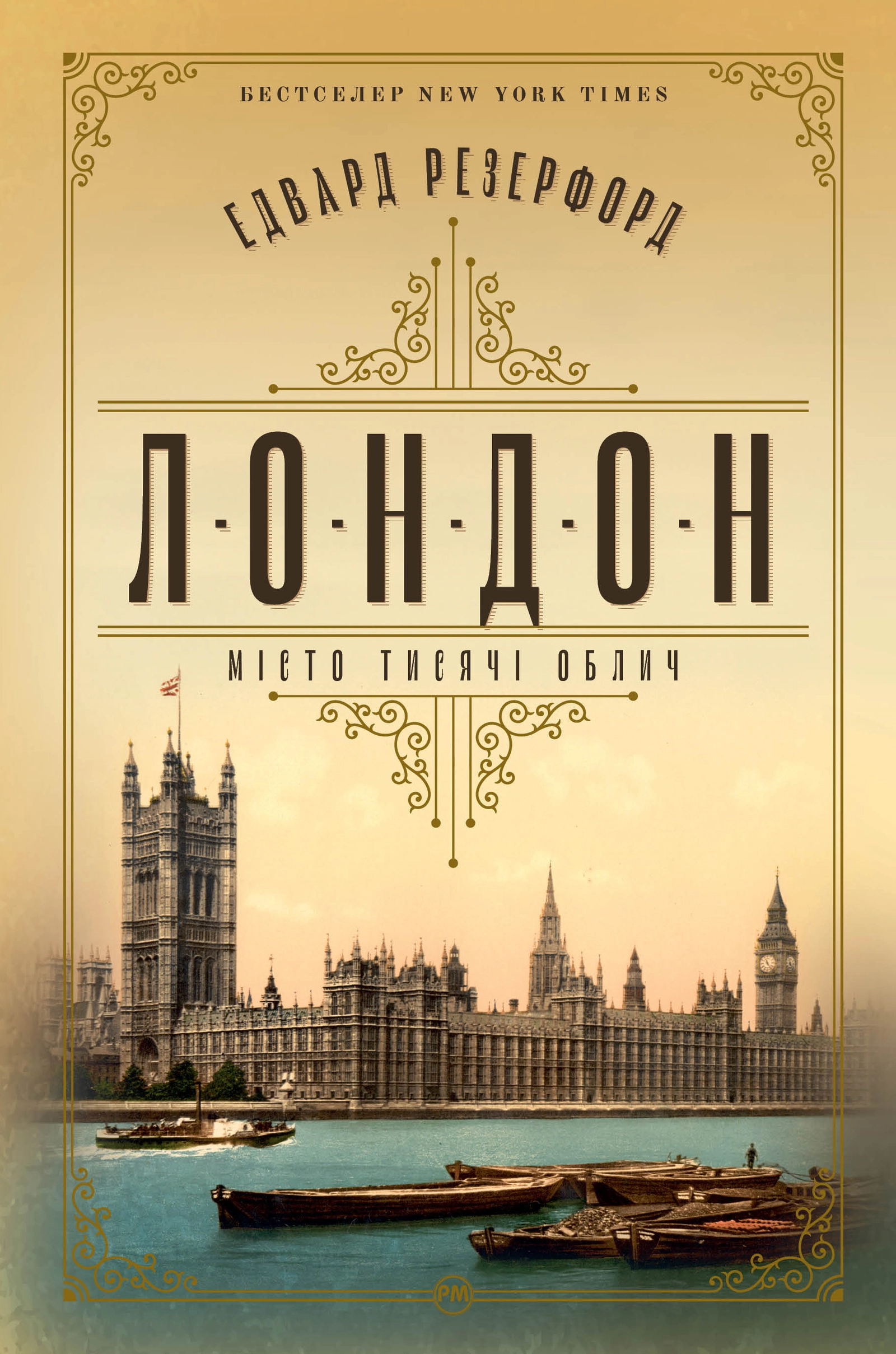 Лондон