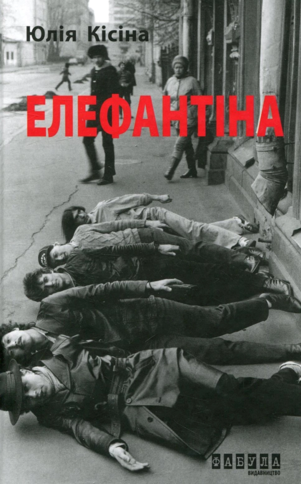 Елефантіна
