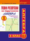 Переглянути уривок