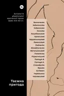 Переглянути уривок
