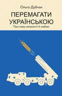 Переглянути уривок