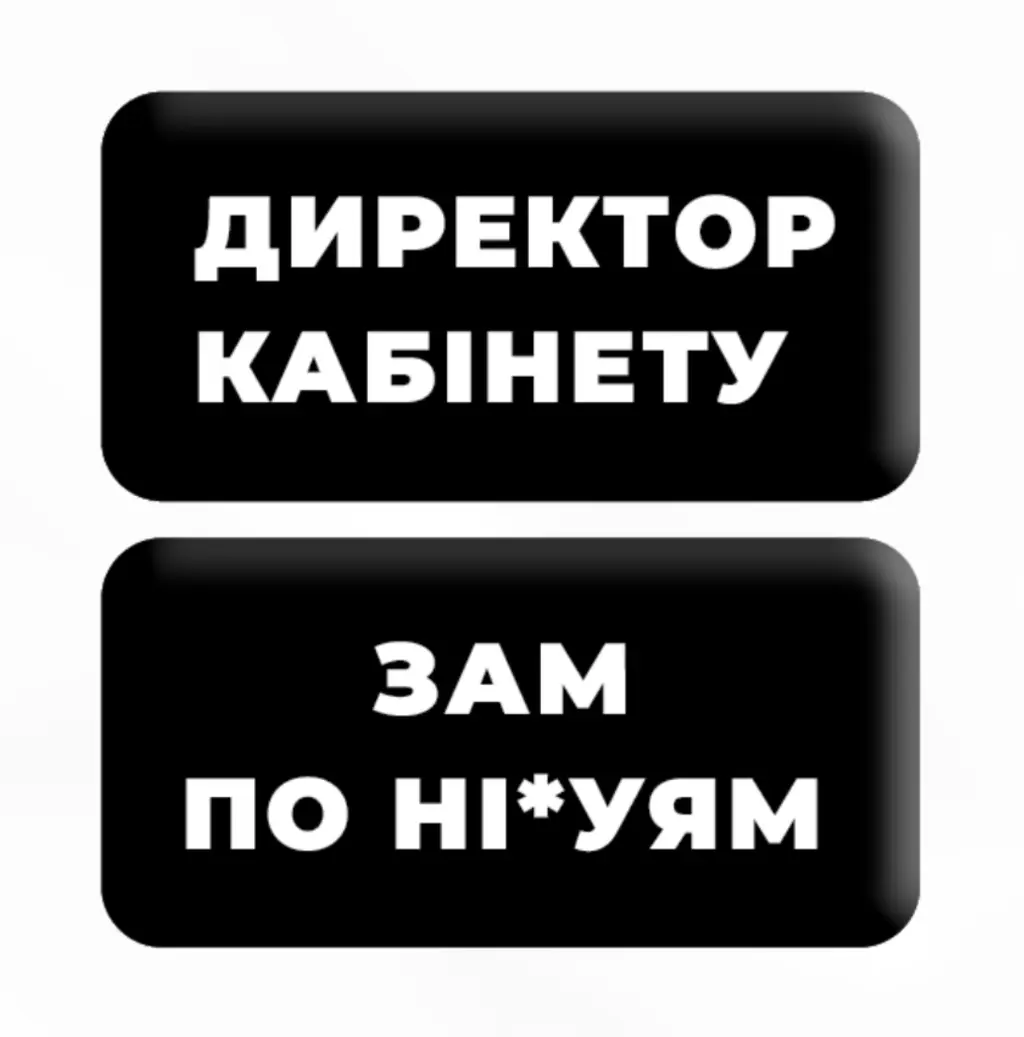 Обкладинка "3D стікер «Директор кабінету»"