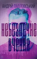 Переглянути уривок
