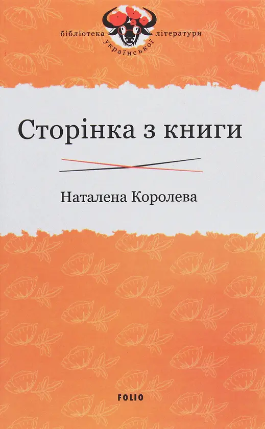 Обкладинка "Сторінка з книги"
